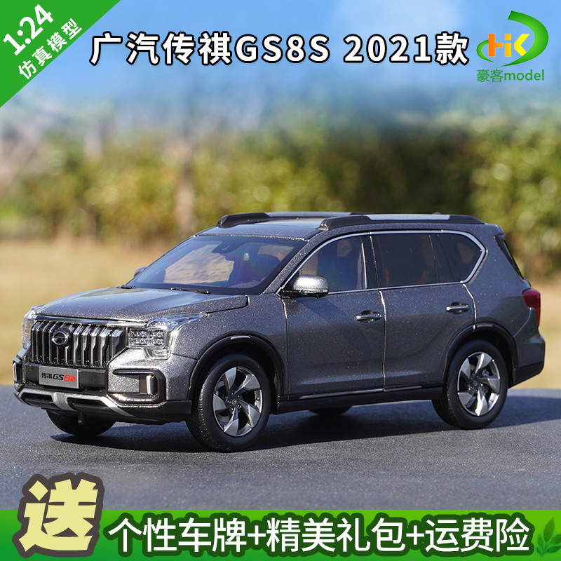 1: 24 fábrica Original Guangqi Chuanqi GS8S modelo de carro Trumpchi 2021 veículo Off-Road modelo de carro de liga