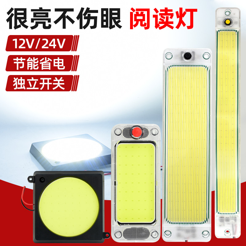 Luz de leitura de cabine led para caminhão 24V 12v Express Car Interior Dome Light Refrigerado Compartimento Luz de ré