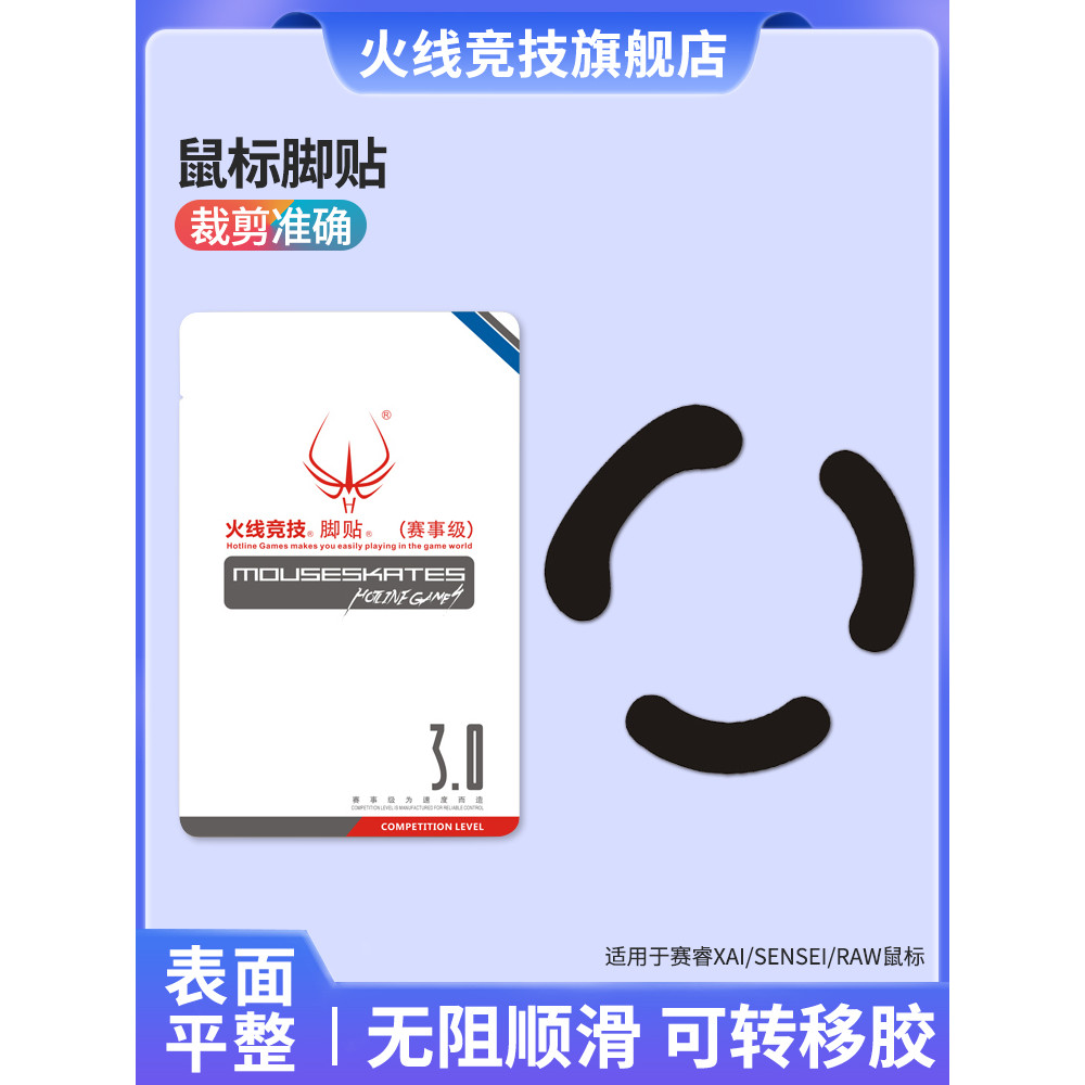 FireWireWire Athletics Adequado para Sai Rui xai sensei 310 cru Frozen Blue Mouse Foot Sticker Foot Pad