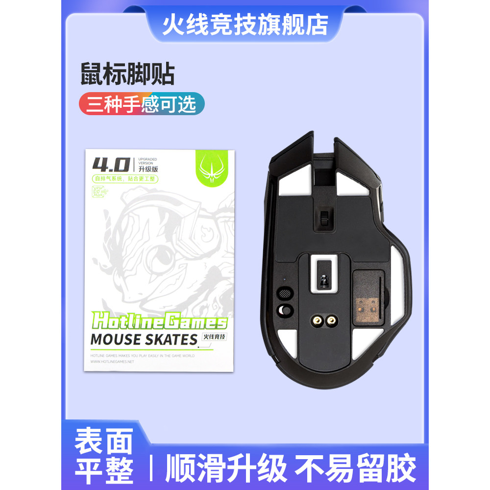 FireWireWire Athletics Adequado para Razer Barcelis Snake Standard Edition Speed Mouse Foot Sticker P