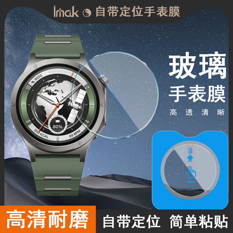 IMAK OnePlus Watch 4 vem com posicionamento de filme de relógio de vidro temperado OnePlus Watch 4 Película protetora de