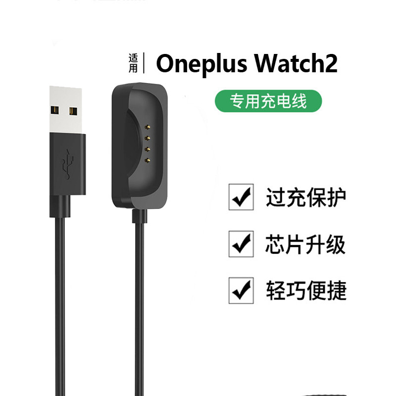 Adequado para 1 + Watch 2 Cabo magnético OnePlus Watch 2 Oneplus Watch2 Carregador de cabo de carregamento magnético One
