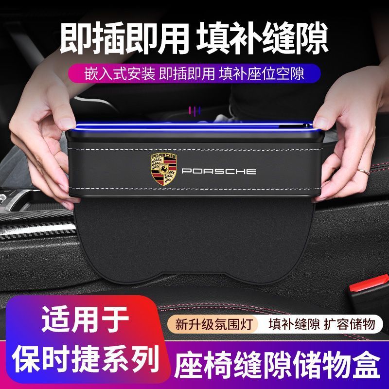 Porsche Car Seat Gap Storage Box for Panamera/ Cayenne/ 718/Macan