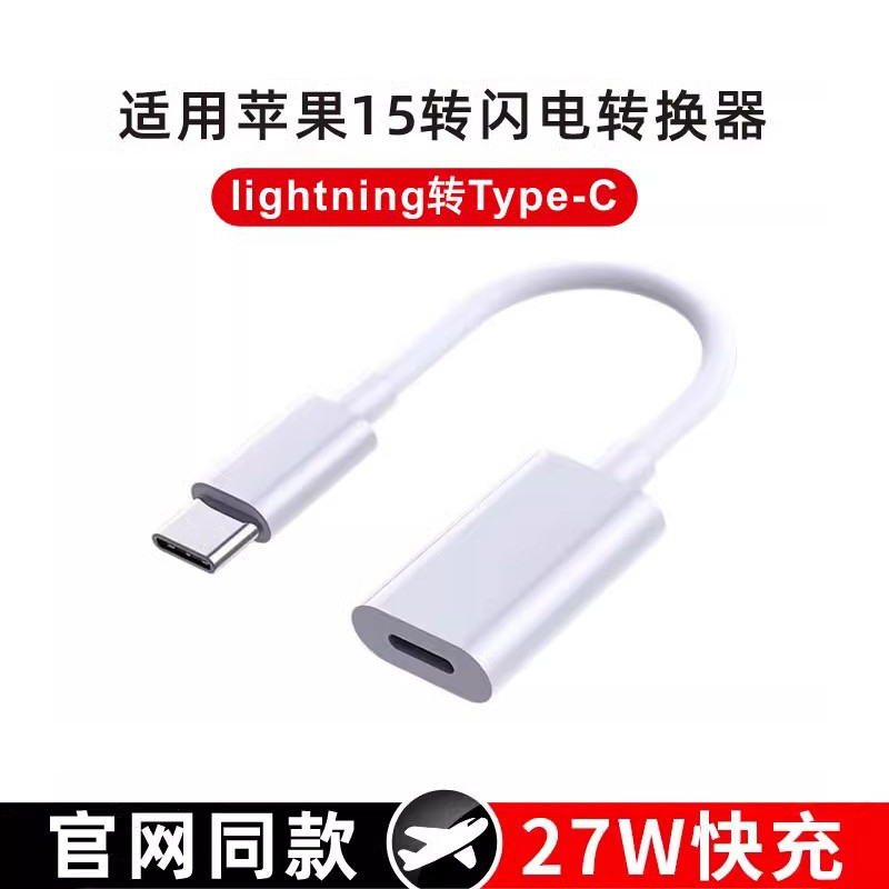 Adaptador Typec para relâmpago Adequado para Apple 15 Cabo de carregamento USBC para Interface conversora relâmpago iPho
