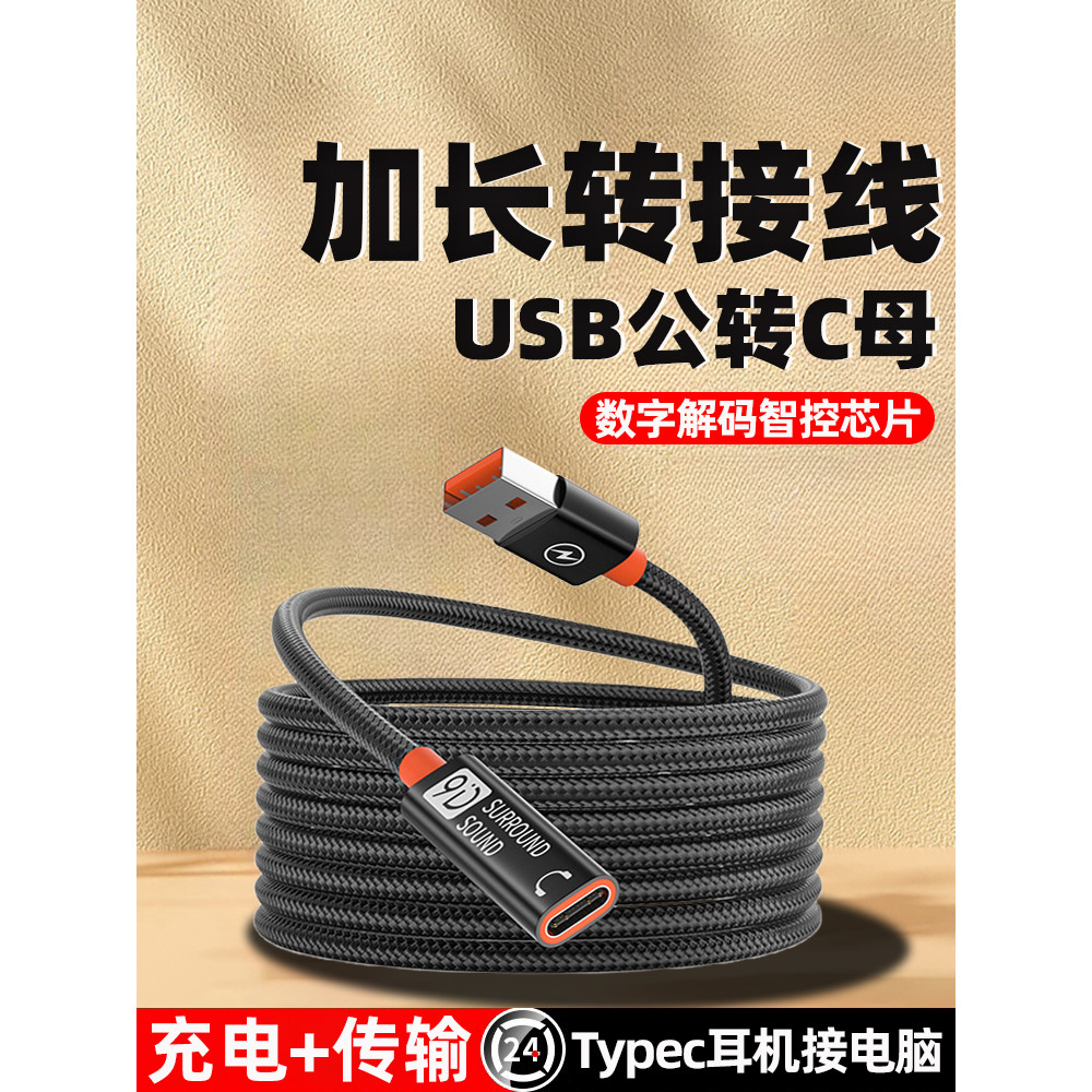 Usb usb para typec fêmea adaptador extensor cabo fone de ouvido Interface usb adaptador de computador adequado para iPho