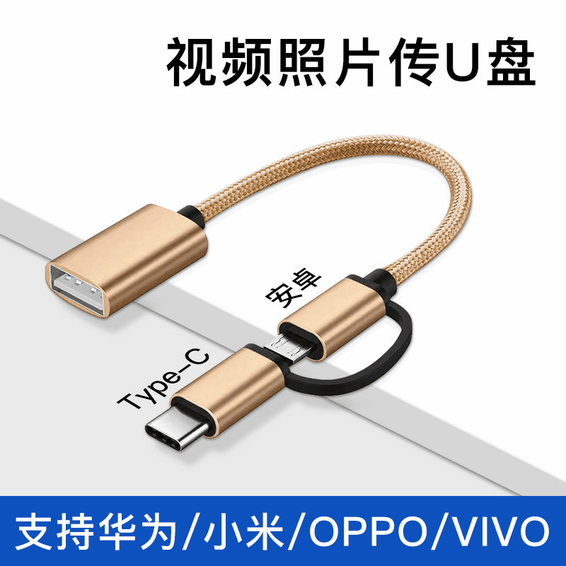 Adaptador U Disk de memória fotográfica de vídeo OTG typec Interface Android dois em um adequado para Huawei vivo Apple