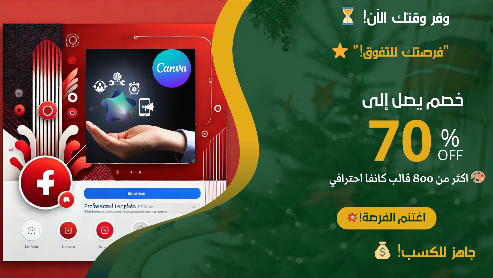 احصل على 15 ألف قالب كانفا