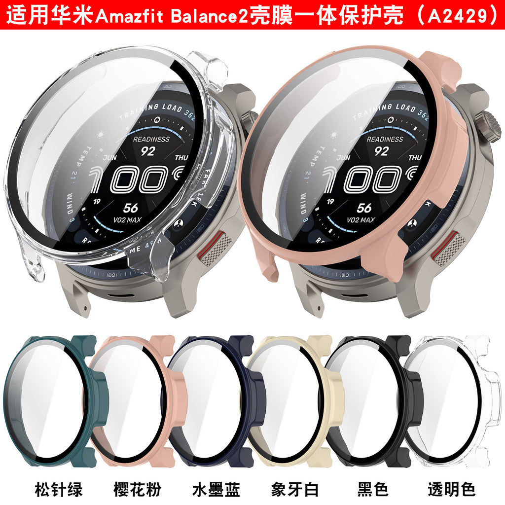 Adequado para Huami Amazfit Balance Smart Watch Capa protetora A2286 Case Film Integrado Balance2 Capa protetora Filme t