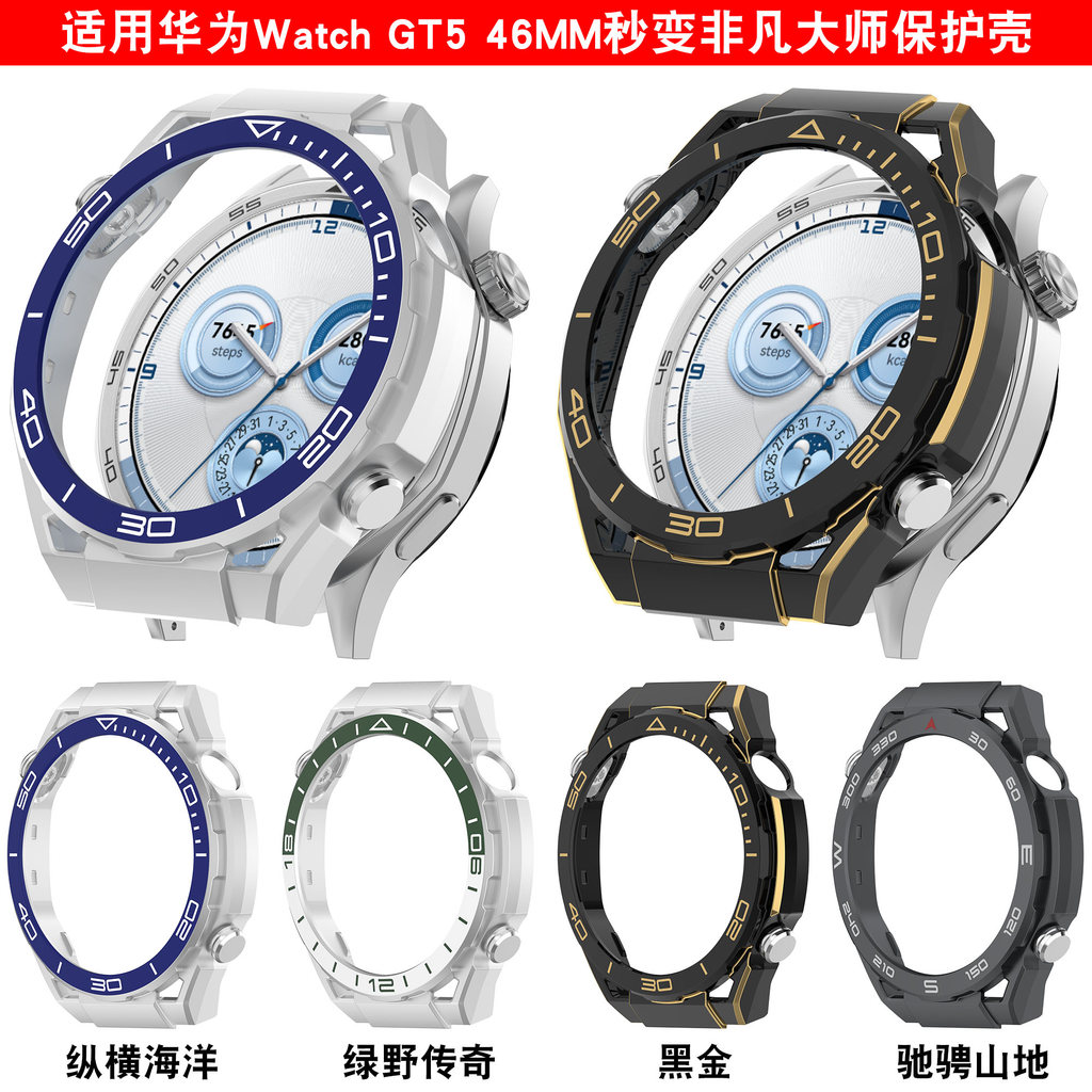 Adequado para Huawei GT5 Seconds to Gold final Extraordinário Master Hollow pc Capa protetora Relógio esportivogt5 Smart