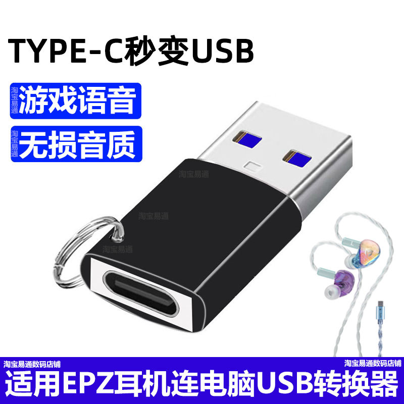 Adequado para fone de ouvido EPZ G30 para computador Adaptador USB G20/G10 Fone de ouvido Digital TYPE-C para conversor