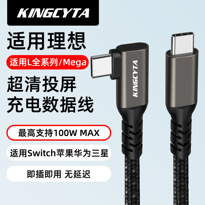 Incida Aplicável Ideal L9 L8 L7 L6 Mega Car Switch Cabo de projeção de celular Cabo de carregamento de 100 W Carregament