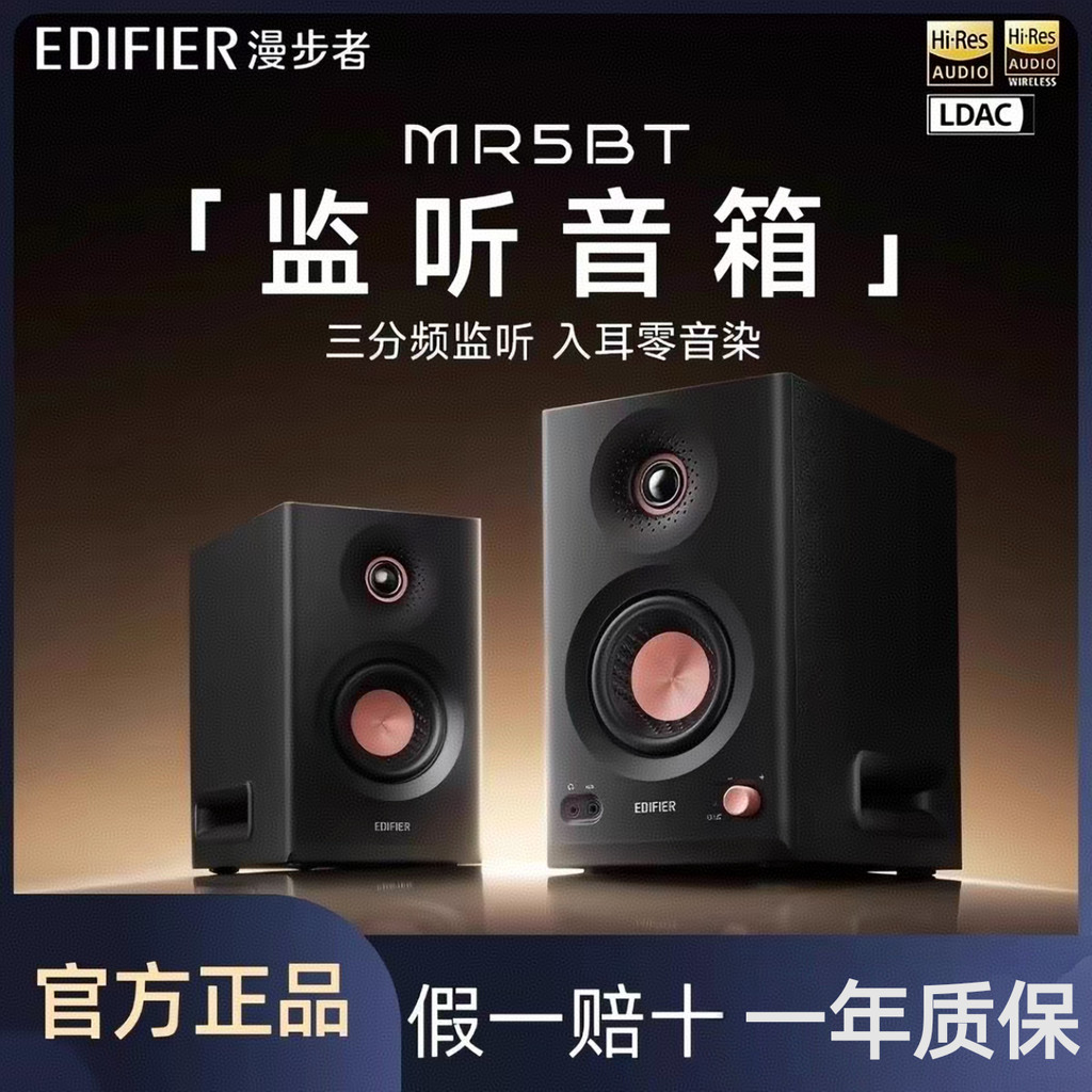 Edifier/Edifier MR5BT Alto-falante Bluetooth Monitor-Nível de alta fidelidade Active Desktop MR3BT Som