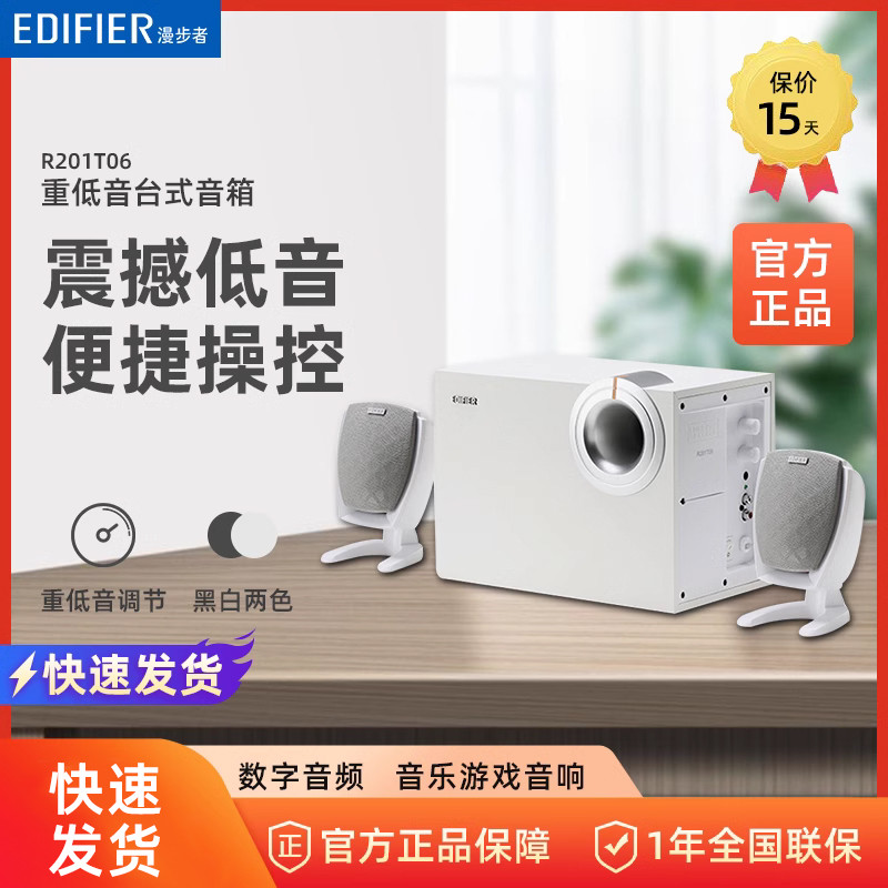 Edifier R201T06 Computador de mesa Áudio Notebook Desktop Active 2.1 Alto-falante Super Subwoofer doméstico