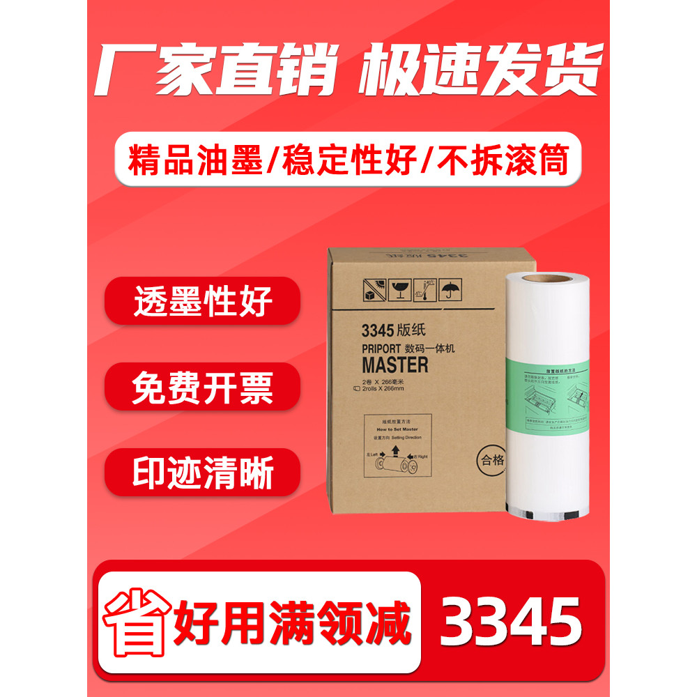 FULUXIANG Adequado para impressora Ricoh Speed DD3345C Versão Papel tipo 3345 Impressora digital Papel para fazer padrão