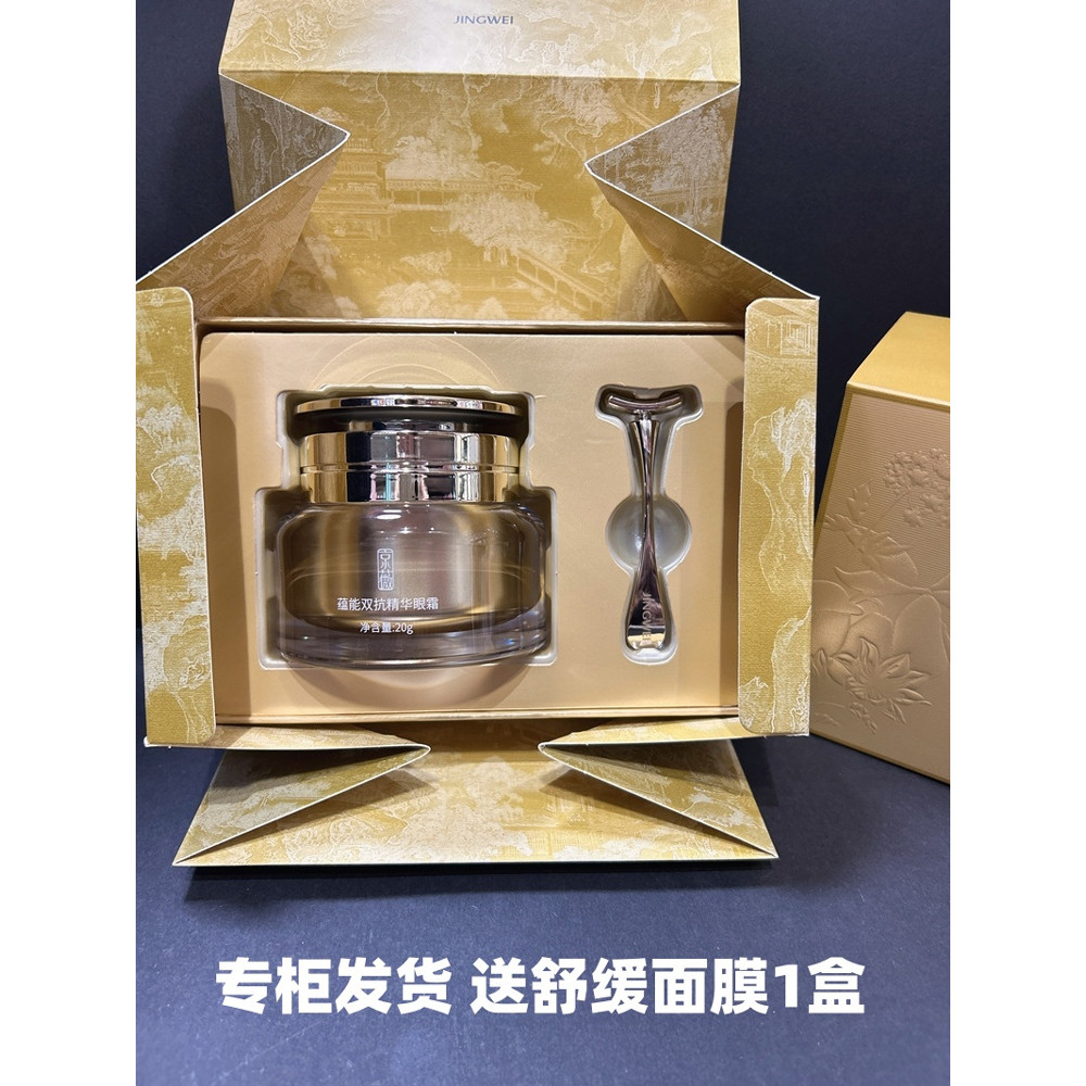 [Contador genuíno] Jingwei Energy Double Anti-Essence Eye Cream Firmador Leve Rugas Anti-Envelhecimento Reparação Ilumin