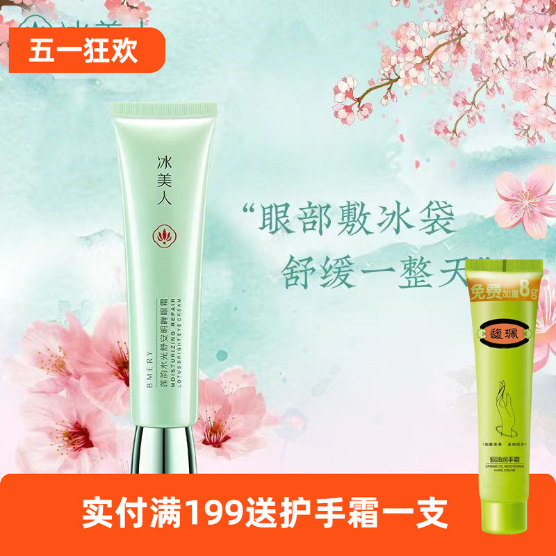 Ice Beauty Lotus Rhyme Water Luminous Calmante Creme para os Olhos Brilhante 20g
