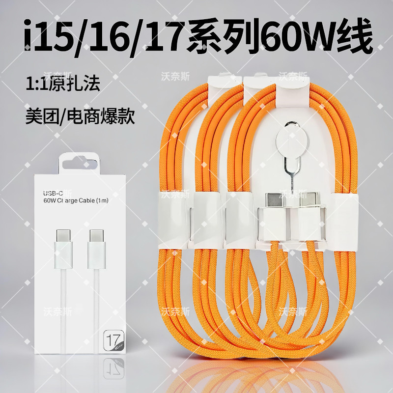 Novo produto adequado para Apple 16 cabo de dados iPhone15 cabo de carregamento do telefone móvel PD60W carregamento ráp