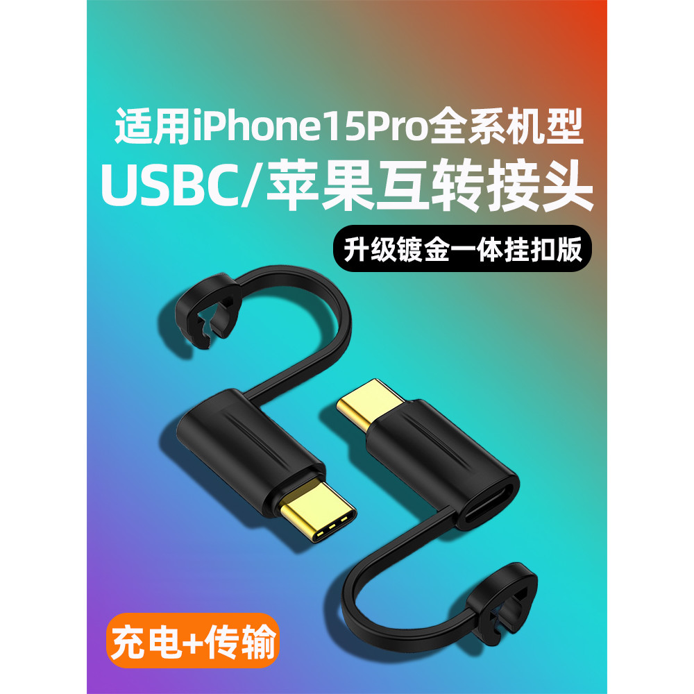 Adequado para iphone15 Apple 15promax Adaptador relâmpago para USB-C Celular 15plus Cabo de carregamento 15pxm Conversor