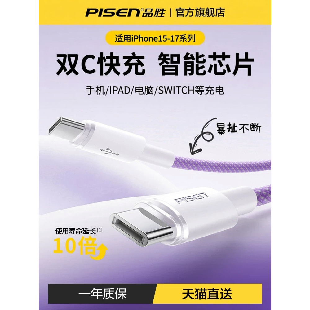 Cabo de dados Pinsheng Dual typec adequado para Apple 17promax Cabo de carregamento iPhone15 Cabo carregador de gama com
