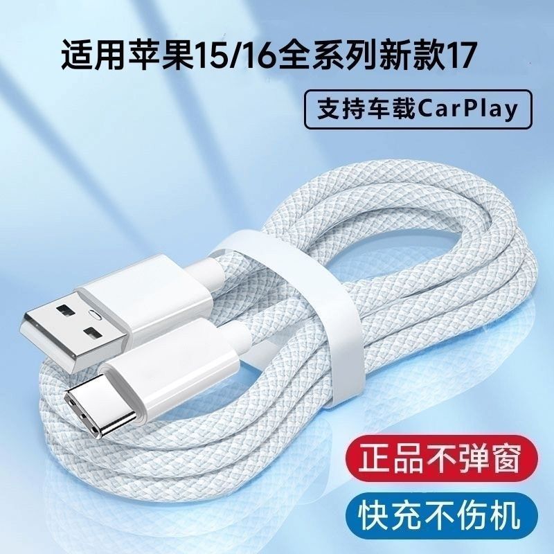 Adequado para Iphone15/16/17 celular Carplay carro carga rápida trançado USB-C cabo de dados de carregamento 829