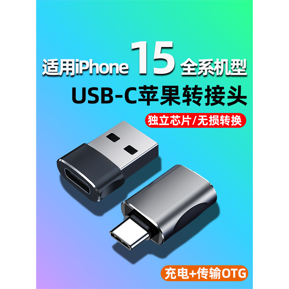 Adequado para iPhone15 Cabeça de conversão de telefone móvel Apple 14plus Cabo de dados de carregamento USB-C para usb C