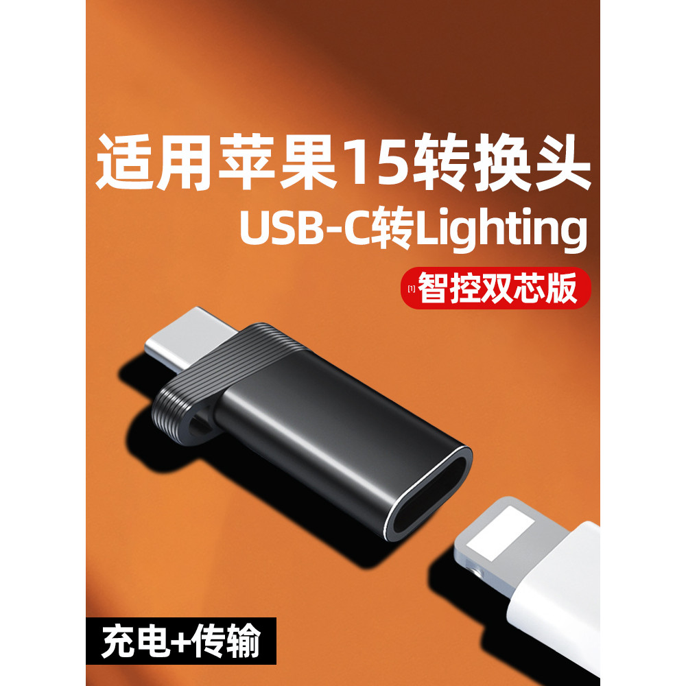 Adequado para adaptador iPhone15 conversor relâmpago para typec USBC Apple 15plus Conversor de telefone móvel 15ProMax C