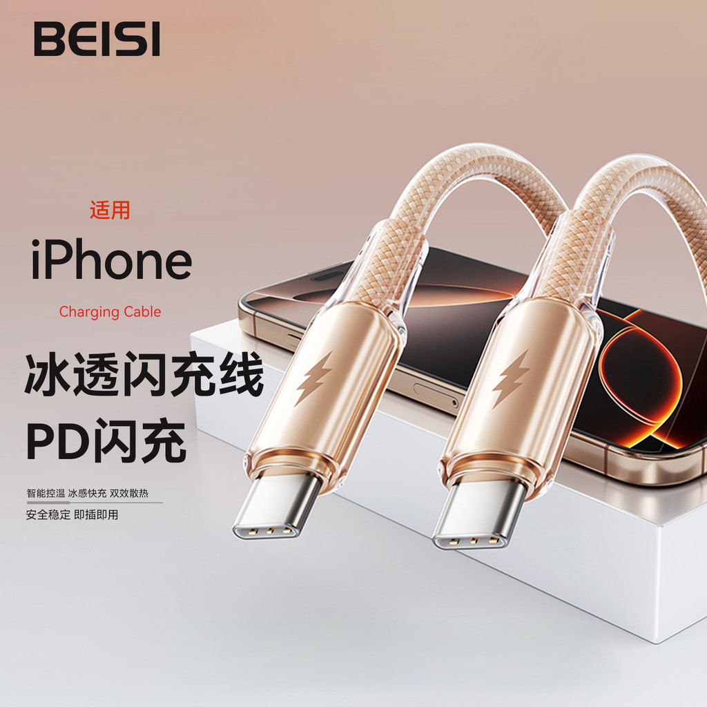 Beisi Adequado para Apple 16 Cabo de carregamento transparente gelo iphone15 Cabo de dados pd27w Carga rápida 14pro Disp