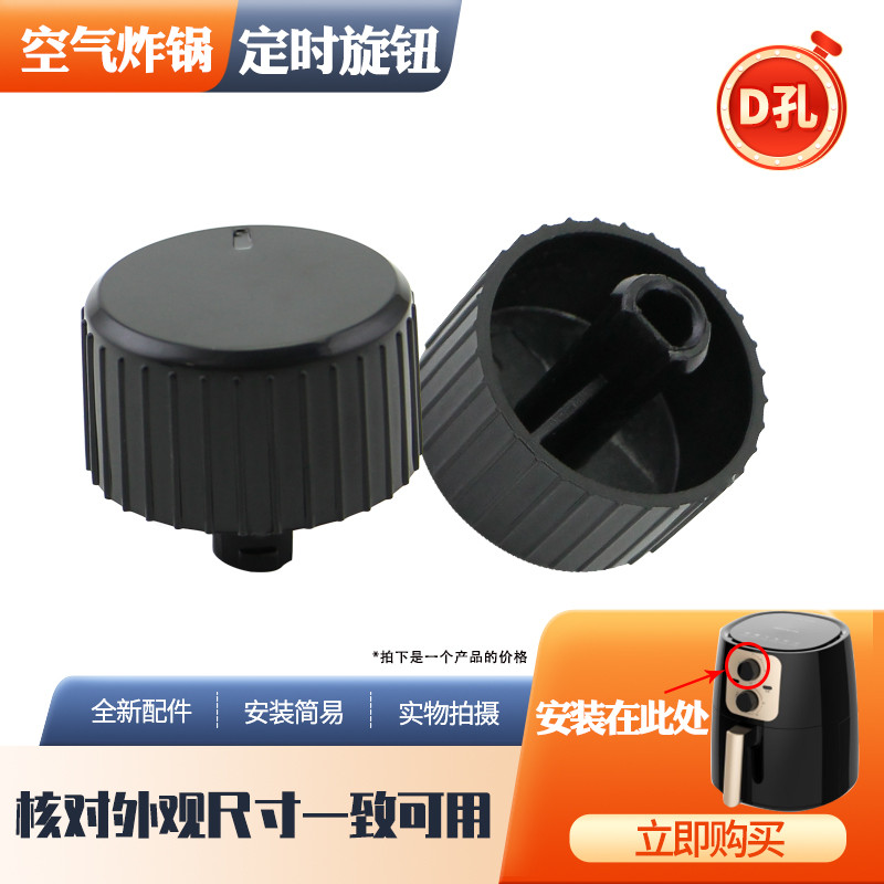 Love Bird Adequado para Joyoung Air Fryer D-Axis Timing Knob Timer Switch KL45-VF516 Botão