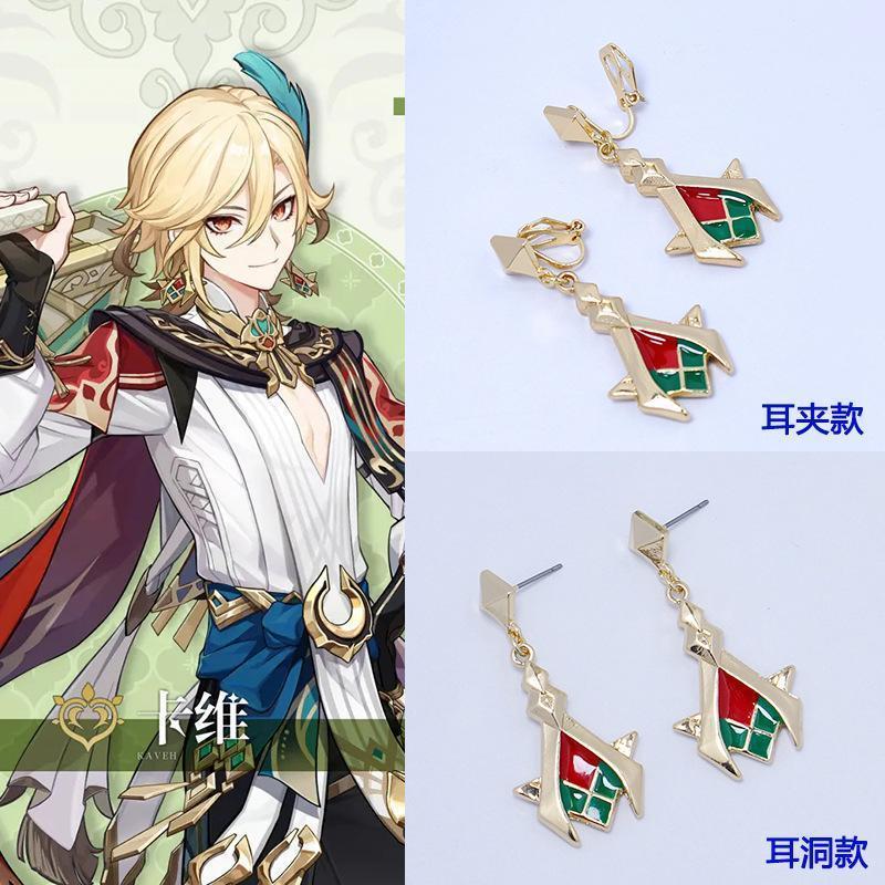 Estoque pronto Anime Jogo Genshin Mercadoria Acessórios Kavi Brincos Cosplay Brincos Exclusivos Clipes de Orelha Par Bri