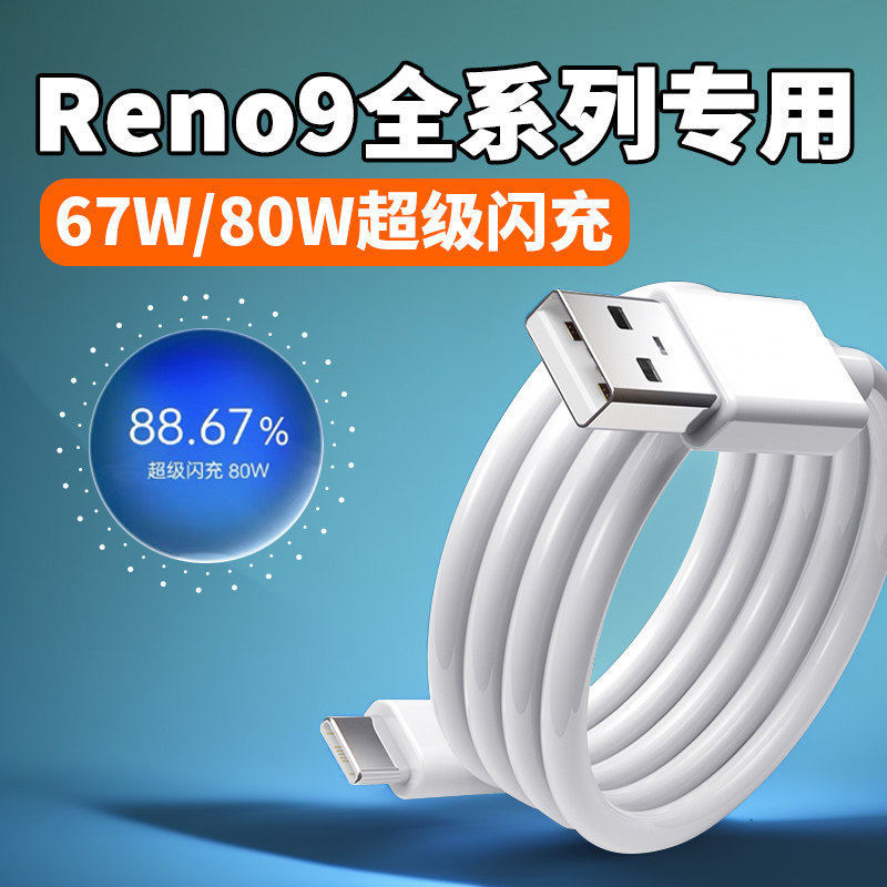 Adequado para oppoReno9 Cabo de dados 67W Super Flash Charge OPPOReno9Pro Cabo de carregamento de celular 8A Cabo de car
