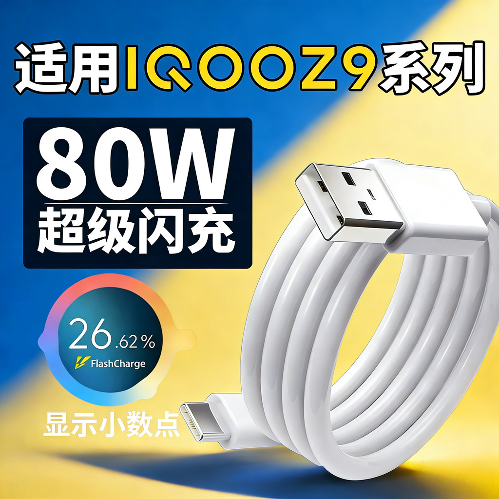 Adequado para cabo de dados iQOOZ9 80W Super Flash Charge iqooZ9 Turbo Cabo de carregamento 8A Iqooz9turbo + cabo de car