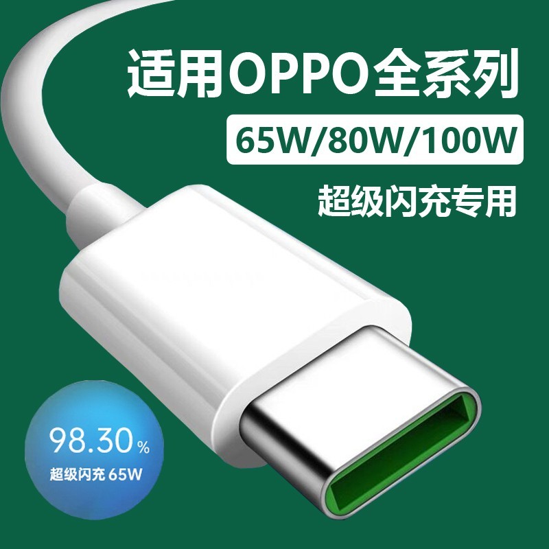 Adequado para cabo de carregamento de celular oppo reno/4/5/6/7/8/9/10/11/12pro Super Flash Charge 80W Cabo de dados Car