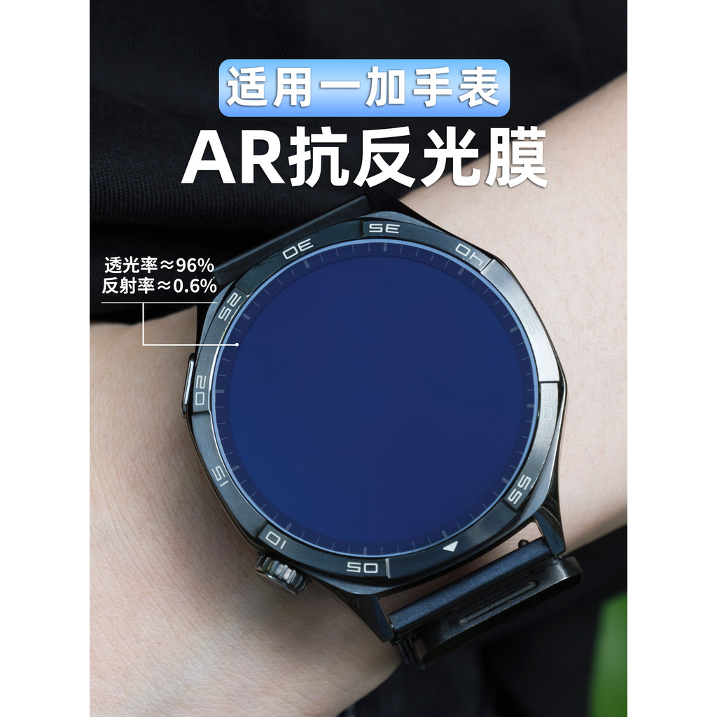 Adequado para OnePlus Watch 2 Película protetora Watch2 Filme AR anti-reflexo HD Anti-reflexo Smart OPPO Watch Film Dial