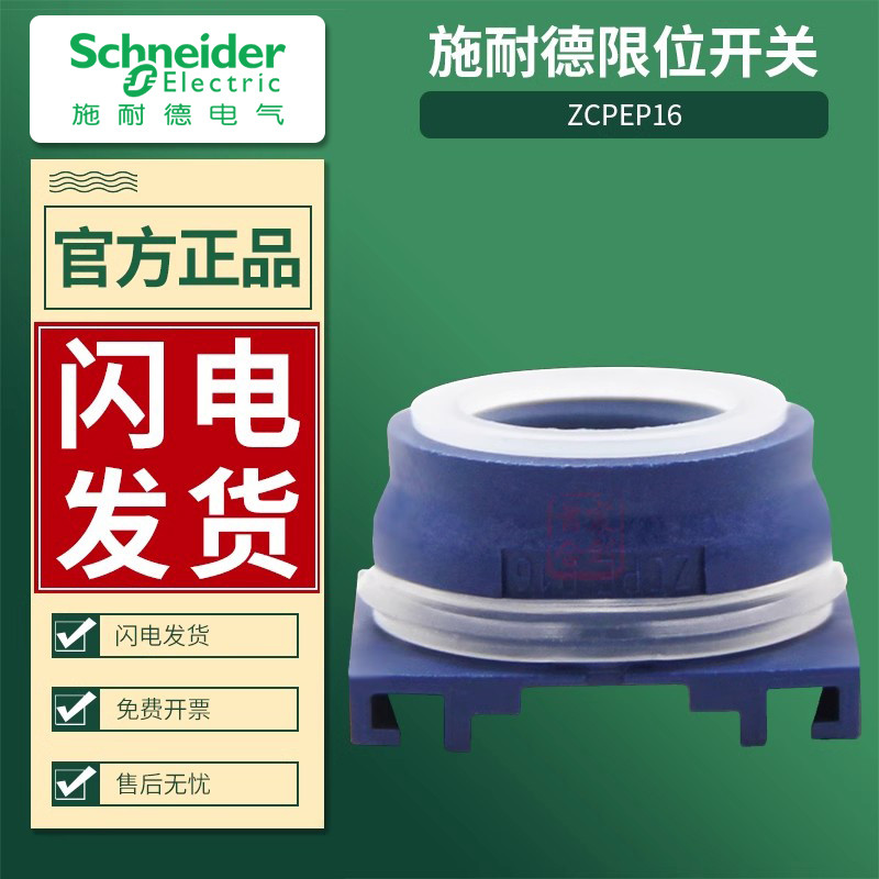 Schneider Limit Switch ZCP25 Interruptor de viagem ZCP21 Interface à prova d'água ZCPEP16 PG16 Acessórios originais de f