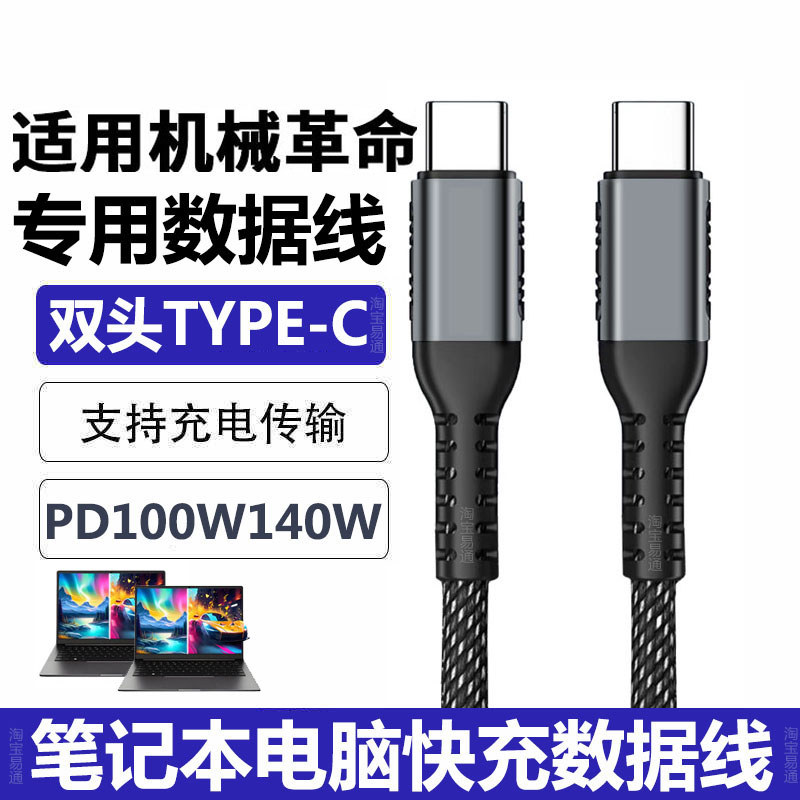 Adequado para Machinery Revolution Unbounded 16pro 15pro Laptop 100W Cabo de carregamento ultrarrápido 14S Cabo de dados