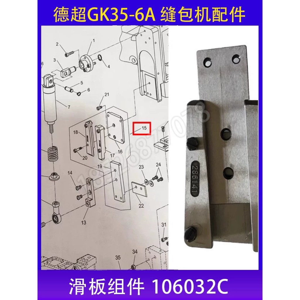 106032Conjunto de disco de balanço C DS-9C DS-9CW Alemão Super GK35-6A Suporte de faca para máquina de costura automátic