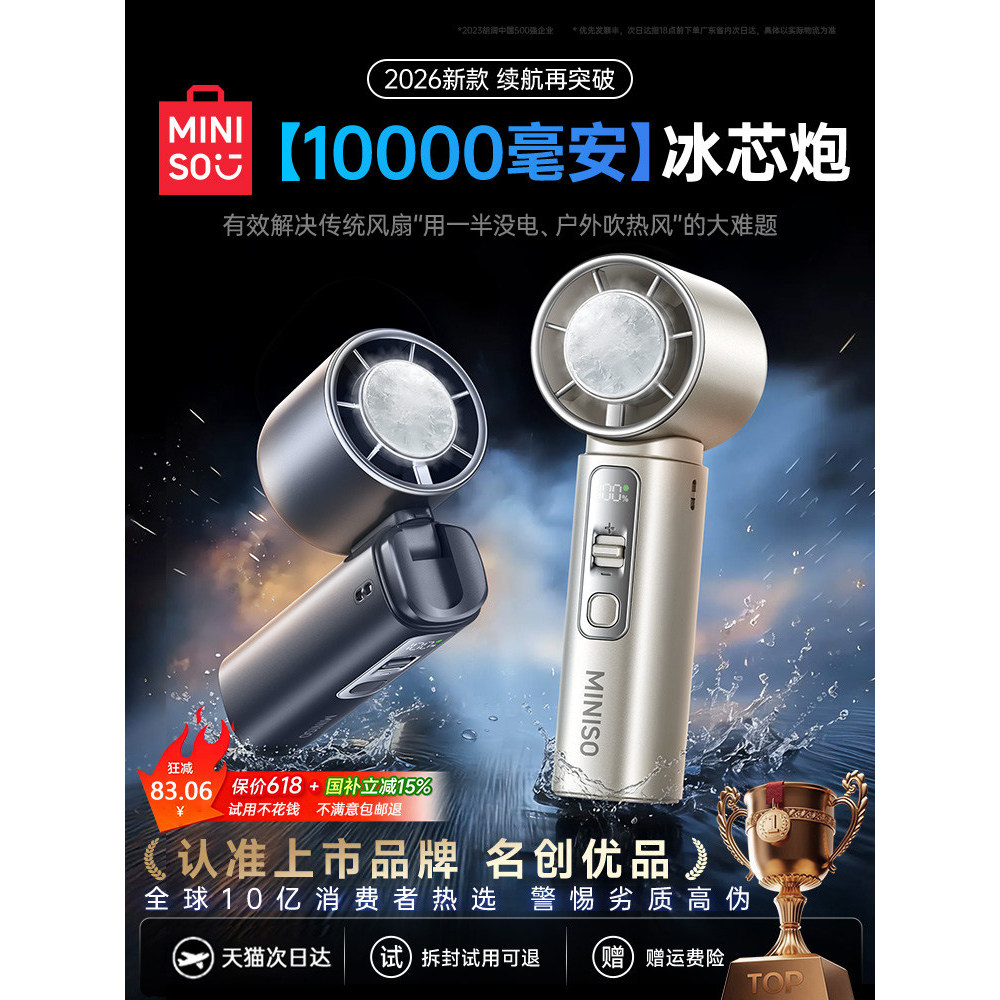 [Boutique] Refrigerating ice core cannon]MINISO2026New handheld mini fan with ultra-long battery life, desktop small rec