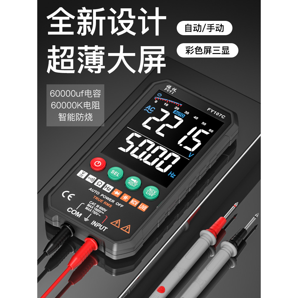 [Affordable choice] Fuyi ultra-thin digital multimeter, high-precision, intelligent, fully automatic, anti-burn, compact