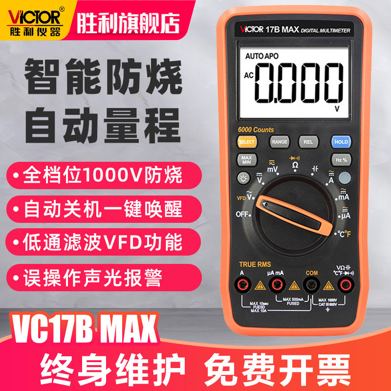 [Good Goods] Victory Multimeter Fully Automatic Range Digital VC17B/15BMAX High-Precision Intelligent Anti-Burn Multimet