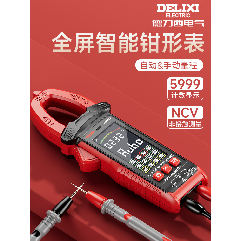 [Good Deals] Delixi clamp multimeter digital high-precision fully automatic intelligent clamp-type DC multimeter for ele