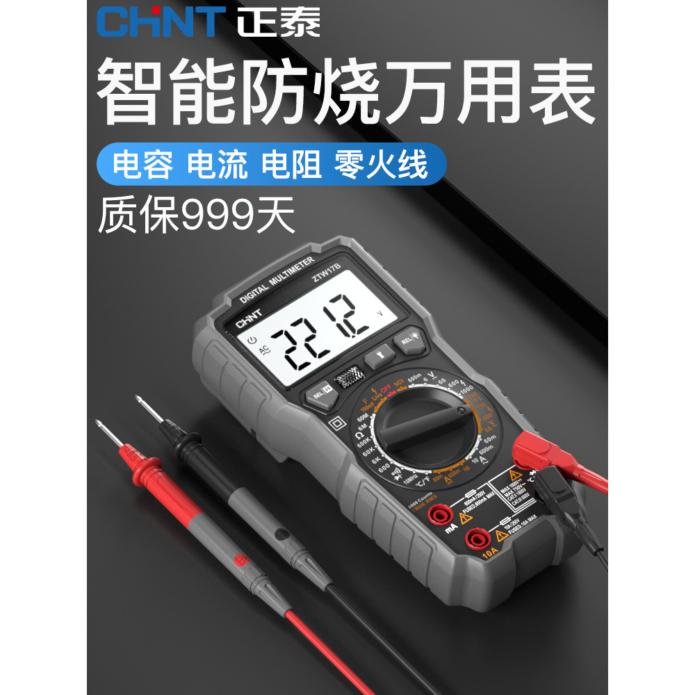 [Authentic] Chint digital multimeter, high-precision, multi-functional, fully automatic, intelligent, anti-burn, for ele