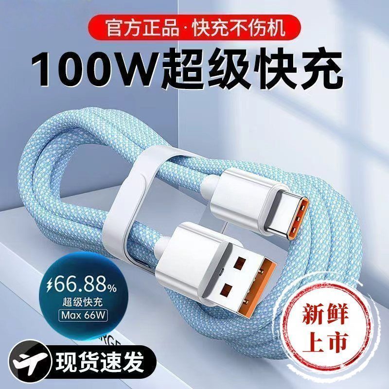Cabo de dados tipo-C6A de carregamento Super rápido 240W adequado para Huawei Honor Xiaomi OPPO cabo de carregamento de
