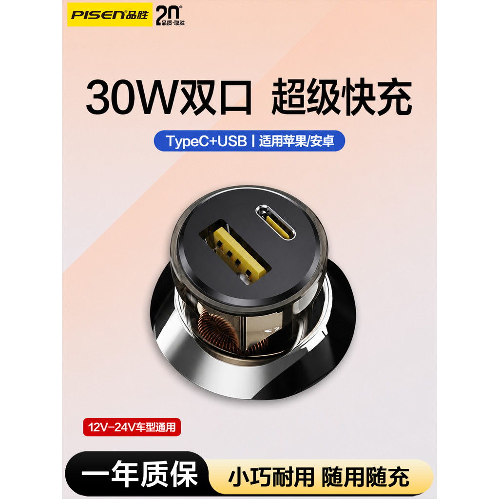 Carregador de carro Pinsheng Carga Super rápida PD30W adequado para Apple 16/15/14promax Huawei Xiaomi Android Universal