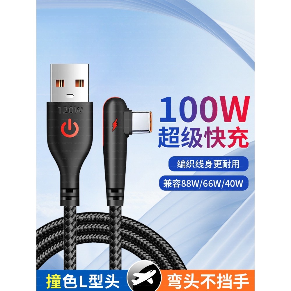 Cotovelo 120W Carga Super Rápida 6A Ângulo Direito tipo-c Cabo de Dados Trançado Adequado para Huawei vivo Glory Xiaomi