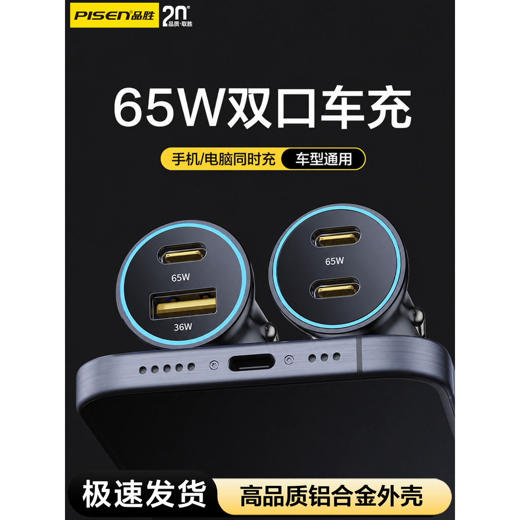 Carregador de carro Pinsheng Carga Super rápida adequada para Apple 16 Huawei Xiaomi VIVO / PPO Android One para dois pl