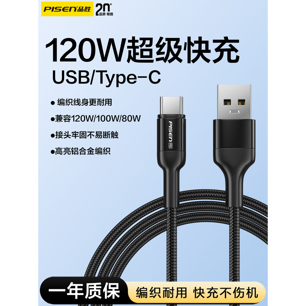 Cabo de dados Pinsheng Type-c 120W Carga Super rápida adequada para Apple 16 Huawei oppo Xiaomi vivo Android Phone Flash