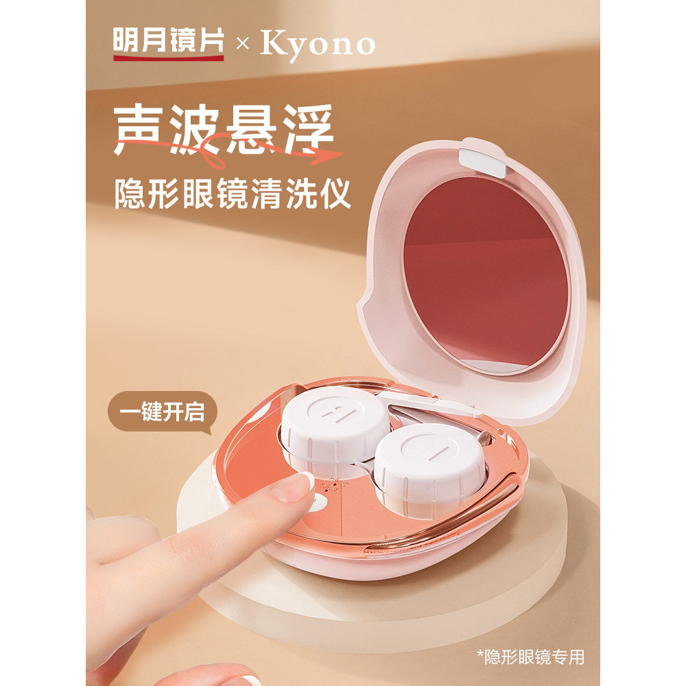 [Preferred] Mingyue Jingye invisible lens cleaning device electric contact lens box corneal reshaping ok Automatic clean