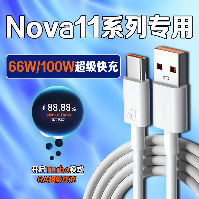 Adequado para Huawei Nova11Pro Cabo de carregamento 100W Super Fast Nova11 Cabo de dados adequado para Huawei Nova11Ultr