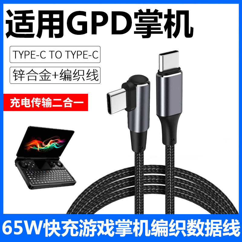 Adequado para GPD WIN MINI MAX2 Cabo de carregamento de computador portátil GPD win4/win3/Pocket4 MINI Game Portátil 65W
