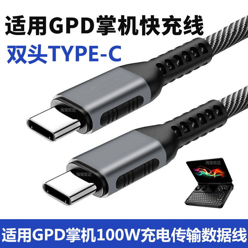 Adequado para GPD WIN MINI MAX2 Cabo de carregamento de computador portátil win4/3/Pocket4 Pocket3 MINI Game Portátil 65
